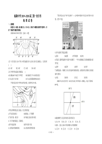 山西省运城市临猗中学2020届高三地理上学期第一次月考试题（PDF）