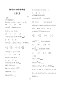 山西省运城市临猗中学2019-2020学年高一数学上学期第一次月考试题（PDF）