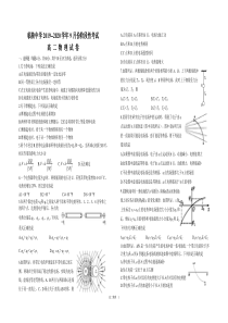 山西省运城市临猗中学2019-2020学年高二物理9月阶段性考试试题（PDF）