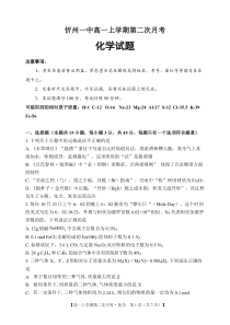 山西省忻州市第一中学2019-2020学年高一化学上学期第二次月考试题（PDF）