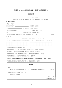 山西省太原市2018-2019学年八年级语文上学期期末考试试卷（pdf） 新人教版