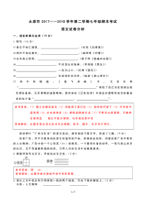 山西省太原市2017-2018学年七年级语文下学期期末试题（pdf，含解析） 新人教版