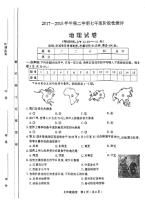 山西省太原市2017-2018学年七年级地理下学期阶段性测评试卷（pdf） 新人教版