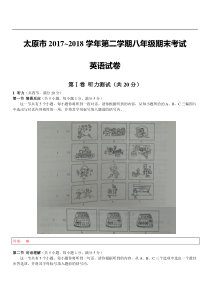 山西省太原市2017-2018学年八年级英语下学期结业测试试题（pdf，含解析） 人教新目标版