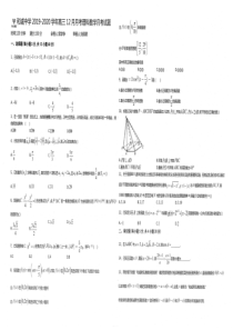 山西省平遥县和诚高考补习学校2020届高三数学12月月考试题 理（PDF）