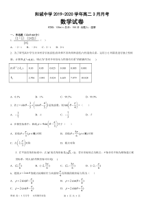 山西省晋中市和诚中学2019-2020学年高二数学3月月考试题 文（PDF，无答案）