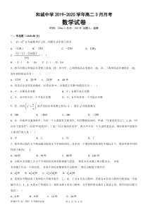 山西省晋中市和诚中学2019-2020学年高二数学3月月考试题 理（PDF，无答案）