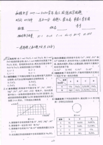 山西省晋中市和诚高中2020届高三化学上学期周练试题（六）（PDF）