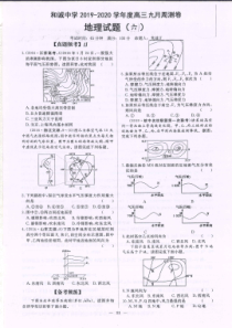 山西省晋中市和诚高中2020届高三地理上学期周练试题（六）（PDF）