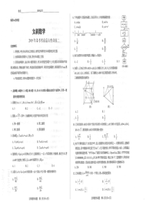 山西省2019年高考数学考前适应性训练试题（二） 文（PDF）