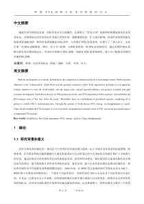 韩国FTA战略分析及对我国的启示