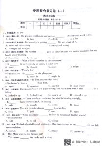 山东省邹城市2018年八年级英语上学期期末专题整合复习卷—语法与句型（pdf，无答案）（新版）人教新