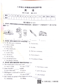 山东省邹城市2018年八年级英语上学期期末提优测评卷（pdf，无答案）（新版）人教新目标版