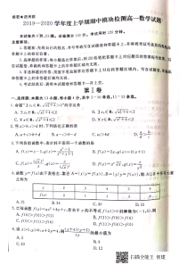 山东省淄博市2019-2020学年高一数学上学期期中试题（PDF，无答案）