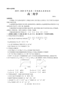 山东省枣庄市2019-2020学年高二化学上学期期末质量检测试题（PDF）