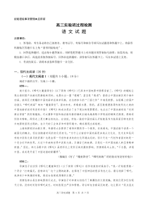 山东省五莲县第一中学2020届高三语文3月过程检测试题（实验班，PDF）