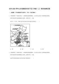 山东省潍坊市坊子区2019-2020学年八年级地理上学期期末试题（pdf，含解析）