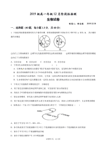 山东省滕州市第一中学2019-2020学年高一生物12月份阶段检测试题（PDF）