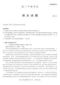 山东省泰安市2020届高三语文上学期期中试题（PDF）