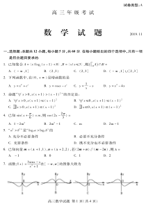 山东省泰安市2020届高三数学上学期期中试题（PDF）