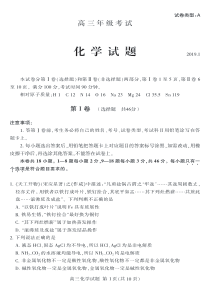 山东省泰安市2019届高三化学上学期期末考试试题（PDF）