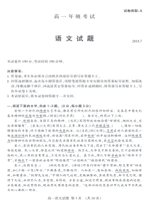 山东省泰安市2018-2019学年高一语文下学期期末考试试题（PDF）