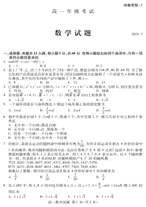 山东省泰安市2018-2019学年高一数学下学期期末考试试题（PDF）