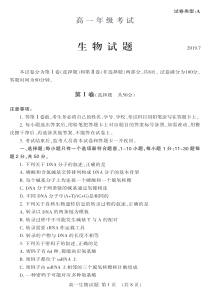 山东省泰安市2018-2019学年高一生物下学期期末考试试题（PDF）