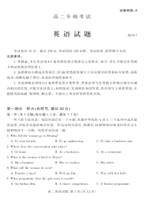 山东省泰安市2018-2019学年高二英语下学期期末考试试题（PDF）