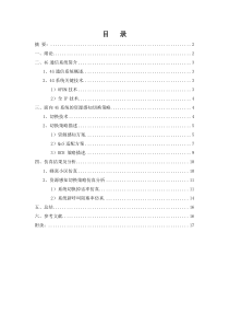 面向4G系统的资源感知切换策略的仿真设计与实现