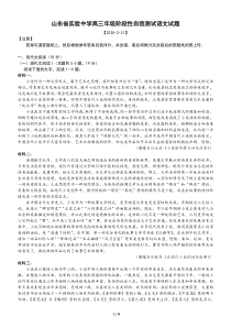 山东省实验中学2020届高三语文2月自我检测试题（PDF）