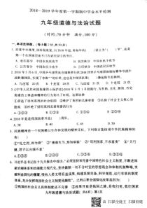 山东省莘县2019届九年级道德与法治上学期期中试题（pdf）