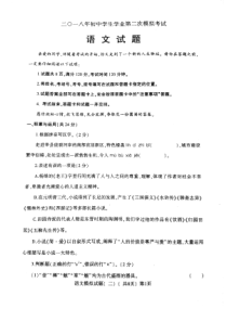 山东省莘县2018届九年级语文第二次模拟考试试题（pdf，无答案）