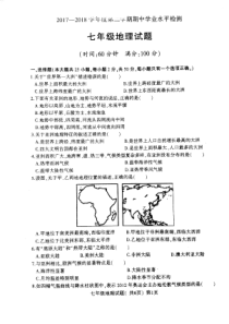 山东省莘县2017-2018学年七年级地理下学期期中试题（pdf） 新人教版