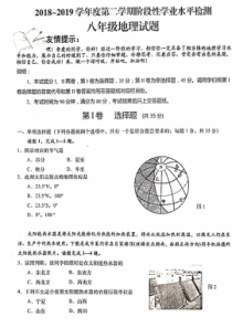 山东省青岛市李沧区2019年中考地理二模试题（pdf）