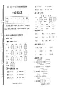 山东省聊城市2018年一年级语文下学期期末教学质量检测卷（pdf，无答案） 新人教版