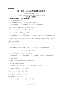 山东省聊城第二中学2019-2020学年高一数学上学期第二次考试（9月）试题（PDF）