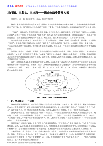 项保华企业战略管理构架