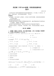 山东省莒县第二中学2019-2020学年高一数学上学期第一次月考试题（PDF，无答案）