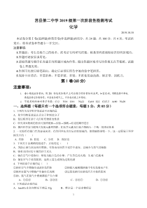 山东省莒县第二中学2019-2020学年高一化学上学期第一次月考试题（PDF，无答案）