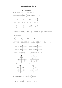 山东省济宁市鱼台县第一中学2018-2019学年高一数学3月月考试题（PDF）