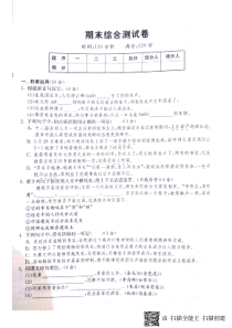 山东省济宁市七年级语文上册 期末综合模拟测试卷（pdf，无答案） 新人教版