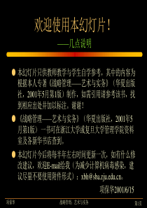 项保华战略管理讲稿