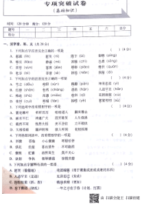 山东省济宁市七年级语文上册 期末专项突破（基础知识）试卷（pdf，无答案） 新人教版