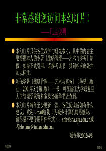 项保华战略讲稿