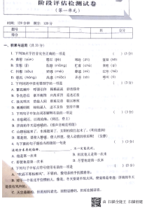 山东省济宁市七年级语文上册 第一单元阶段评估检测试卷（pdf，无答案） 新人教版