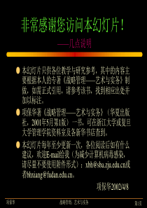 项保华战略讲稿（PPT 228页）