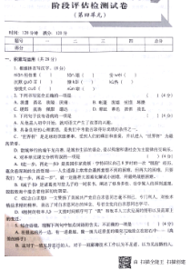 山东省济宁市七年级语文上册 第四单元阶段评估检测试卷（pdf，无答案） 新人教版