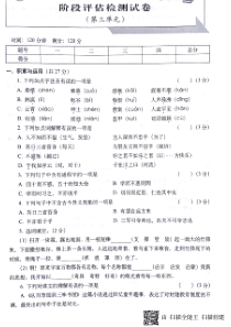 山东省济宁市七年级语文上册 第三单元阶段评估检测试卷（pdf，无答案） 新人教版