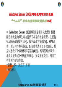 项目3_域网络构建与组策略应用（PPT37页)